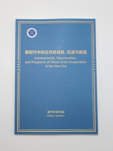 EGIPTO-CAIRO-INFORME DE THINK TANK-COOPERACION CHINA-ESTADOS ARABES-PUBLICACION