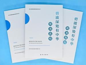 CHINA-XINHUA-THINK TANK REPORTS-SOUTH CHINA SEA-RELEASE (CN)