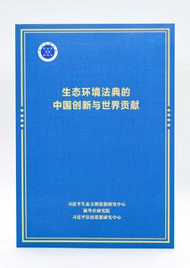 CHINA-REPORTE DE THINK TANK-CODIGO ECOLOGICO Y MEDIOAMBIENTAL DE CHINA