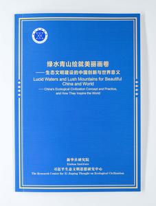 CHINA-BEIJING-XINHUA-INFORME DE GRUPO DE EXPERTOS-PUBLICACION