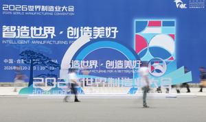 CHINA-ANHUI-HEFEI-CONVENCION MUNDIAL DE MANUFACTURA 2026