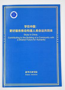 CHINA-BEIJING-INFORME DE UN CENTRO DE ESTUDIOS-ESTUDIAR EN CHINA-PUBLICACION