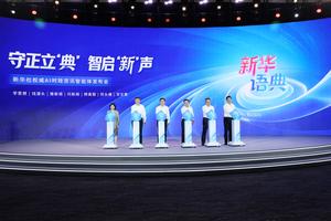 CHINA-BEIJING-XINHUA-BOT DE NOTICIAS IMPULSADO POR IA-LANZAMIENTO